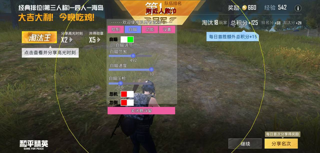 和平精英辅助【萝卜直装V1.0】人物透视 开镜开火自瞄 全枪无死角漏打 追踪扫车打鸟