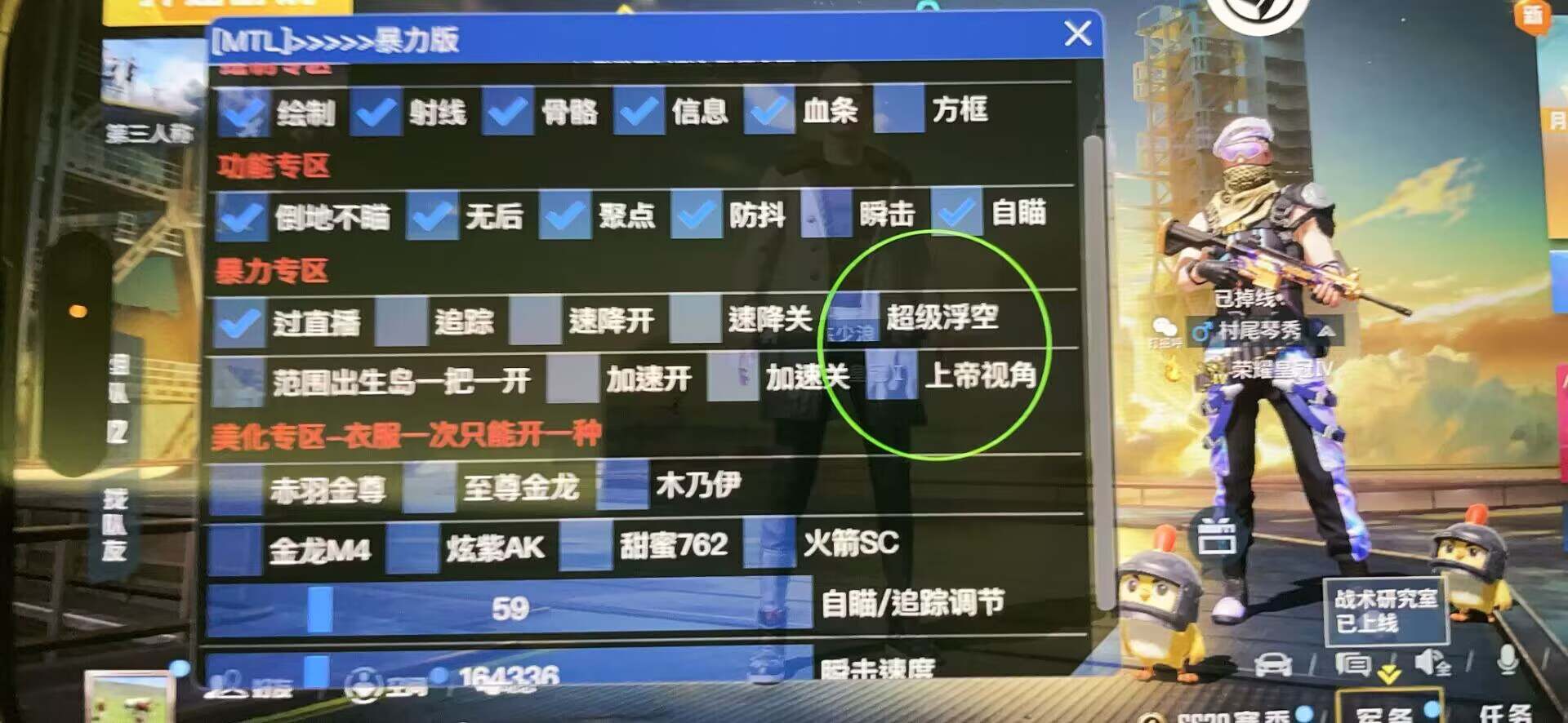 和平精英游戏中最近发现的和平精英辅助工具介