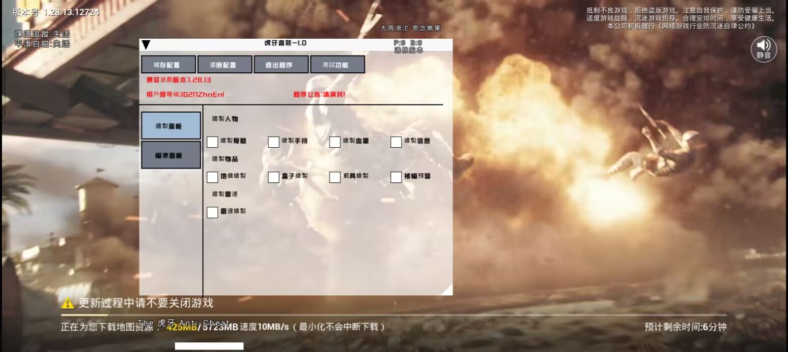 和平精英【天使】iOS辅助